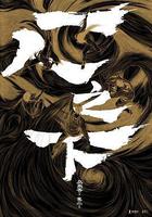 異人之下 線上看