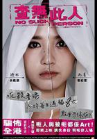 查無此人 線上看