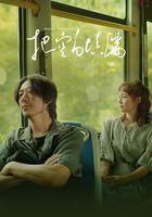 把空白填滿 線上看