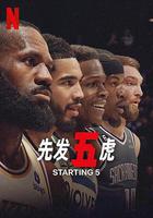 先發五虎 / Starting 5 線上看