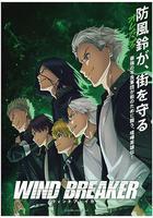 防風少年 線上看