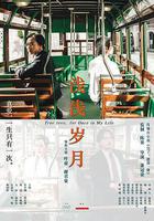 淺淺歲月 線上看