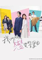 我們陷入戀愛的理由 線上看