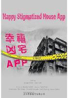 幸福房屋事件簿 線上看