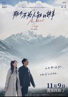 那個不爲人知的故事 線上看