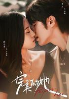 完美的她 線上看