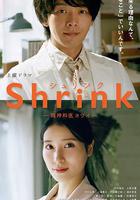 Shrink～精神專科弱井醫生～ 線上看