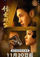 錯愛雙生 線上看