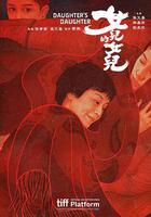 女兒的女兒 線上看