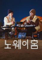 NO WAY HOME 線上看