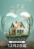 至愛的親愛的 線上看