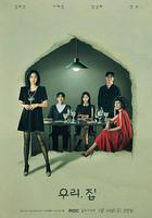 我們，家 / 우리, 집 線上看