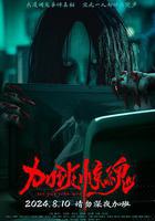 加班驚魂 線上看