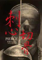 刺心切骨 線上看