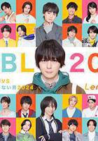 絕對會變成BL的世界VS絕不想變成BL的男人 第三季 線上看