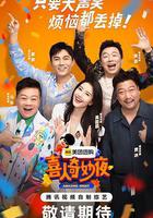 喜人奇妙夜 線上看