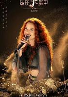 樂在其中 線上看