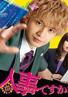 反正與我無關~某律師的真實工作~ / しょせん他人事ですから~とある弁護士の本音の仕事~ 線上看