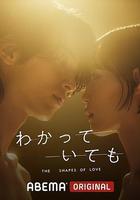 無法抗拒的他 線上看