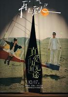 再見愛人 第四季 線上看