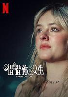 你的一部分 / A Part of You 線上看