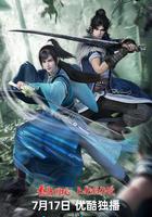 少年白馬醉春風2 線上看