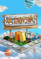 幸運旅行家 線上看