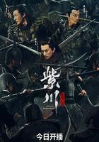 紫川·光明三傑 線上看