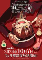 放學後少年花子君 續篇 線上看