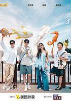 旅行任意門 線上看