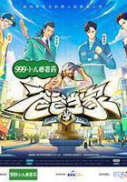 爸爸當家 第三季 線上看