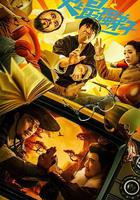 史上最強弟子 線上看