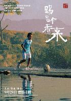 踢出個未來 線上看