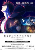 我獨自升級：二次覺醒 線上看