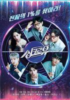 與你同步 / 싱크로유 線上看