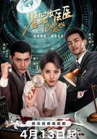 鑒罪女法醫之魘始 線上看