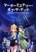 Murder Mystery of the Dead 線上看