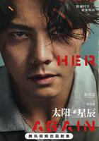 太陽星辰 線上看