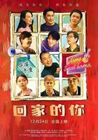 回家的你 線上看
