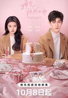 再見，怦然心動 線上看