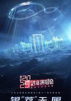 更好2025·江蘇衛視跨年演唱會 線上看