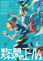 數分鐘的讚歌 / 數分間のエールを 線上看