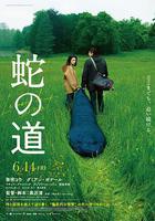 蛇之道 / Le Chemin du Serpent 線上看