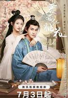 君面似桃花 線上看