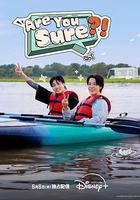 這樣對嗎？！ / 이게 맞아 ?! 線上看