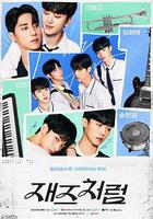 即興爵士 / 재즈처럼 線上看