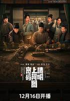 清明上河圖密碼 線上看