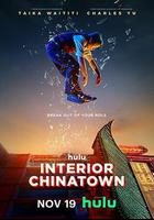 內景唐人街 線上看