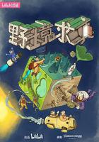 野境求真 線上看