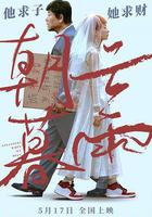 朝雲暮雨 線上看